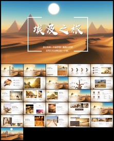 埃及之旅埃及金字塔ppt