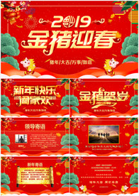 2019新年电子贺卡PPT