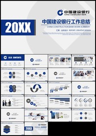 蓝色中国建设银行总结计划PPT