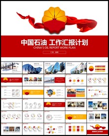 中国石油海油石化油田油井PPT