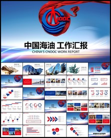 中海油中国海洋石油开采PPT