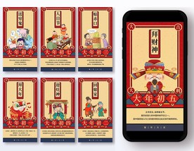 红色复古新春习俗H5手机海报