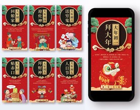 红色新春传统习俗微信手机海报