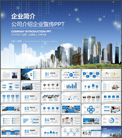 企业介绍ppt