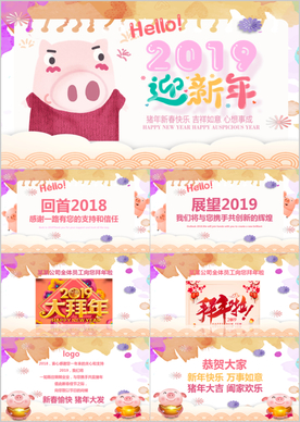 可爱2019新年电子贺卡PPT