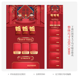 天猫京东新年首页装修设计页面