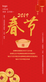 红色喜庆春节推广宣传ui界面