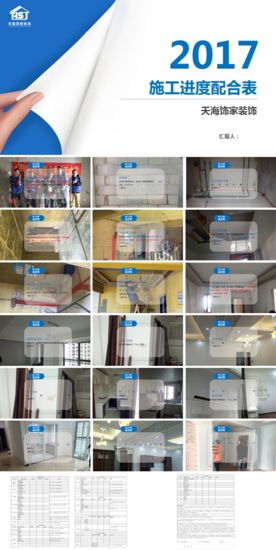 家装PPT 整装 装饰