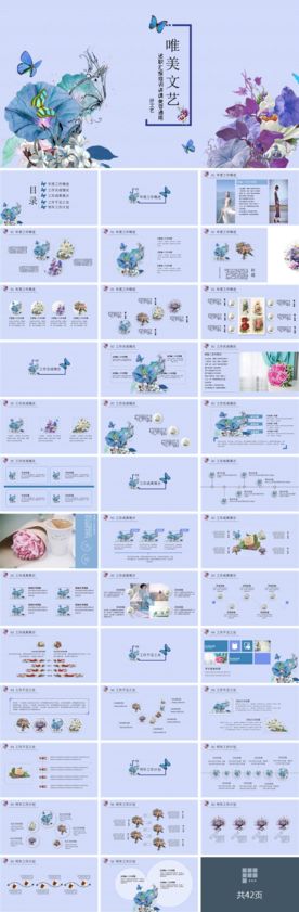 文艺ppt
