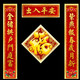 对联 春联
