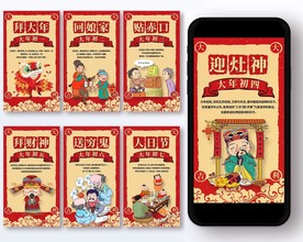 传统新春习俗微信手机海报