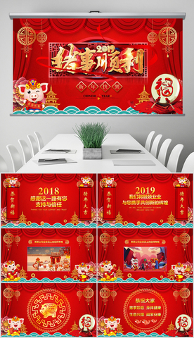 2019猪年电子贺卡PPT