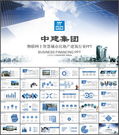 中国建筑集团中建钢构PPT