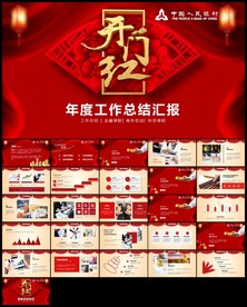 中国人民银行PPT