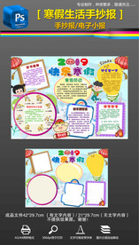 2019寒假生活小报手抄报