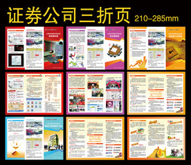 证券公司三折页