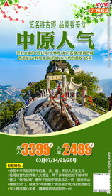 河南旅游 华山 少林寺