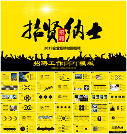 校招校园宣讲校园招聘PPT