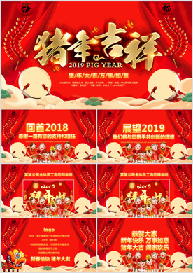 2019新年电子贺卡PPT