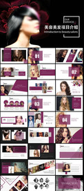 美容美发PPT