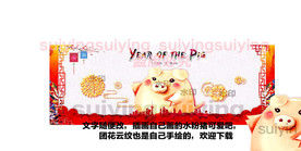 手绘生肖猪年banner