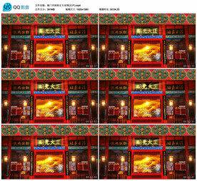 衙门开封府正大光明舞台背景视频