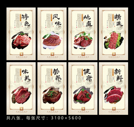 牛肉展板