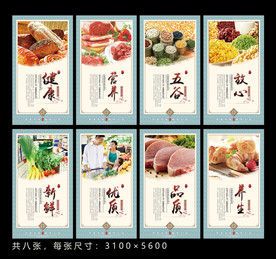 生鲜超市文化墙