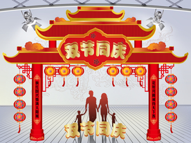 双节同庆门楼