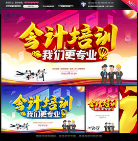 会计培训