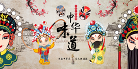 中华味道背景墙装饰画