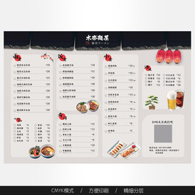 日本料理菜单