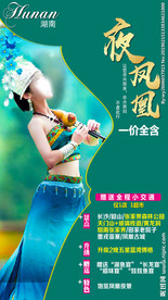 湖南 长沙 张家界 苗寨