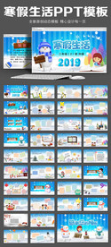 小学生寒假生活动态PPT模板