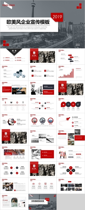 企业宣传PPT