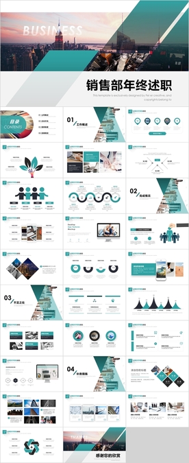 销售部PPT