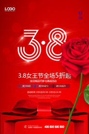 女神节宣传海报