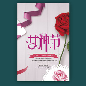 38妇女节 妇女节海报 38妇