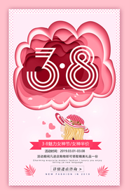 妇女节海报