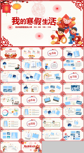 我的寒假生活PPT