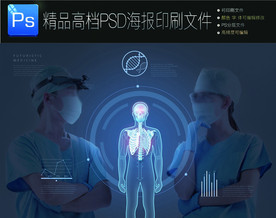 医疗人员psd分层可编辑展板