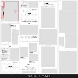 淘宝天猫女装空白通用模板图片