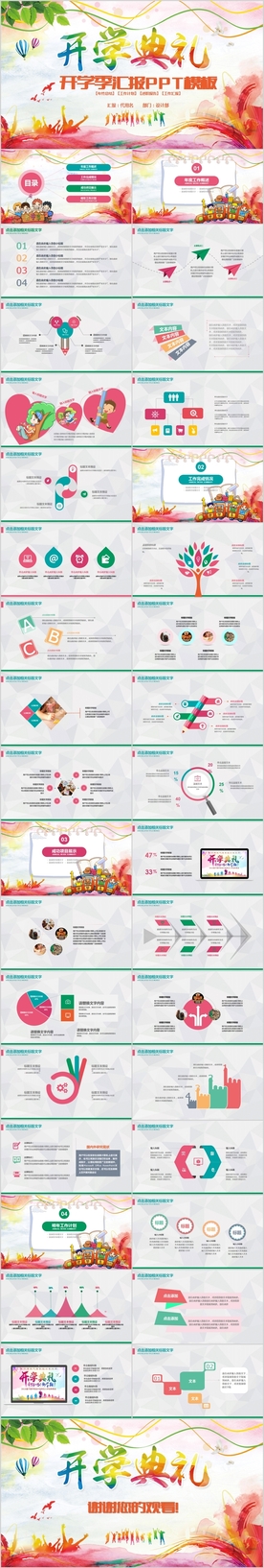 水彩卡通开学典礼PPT模板