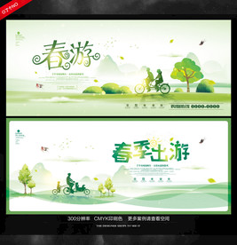 春游