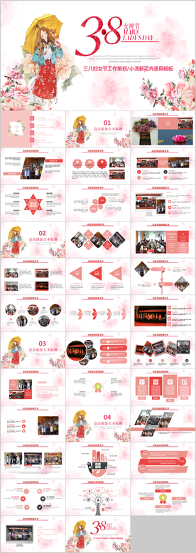 清新女神三八妇女节妇联PPT