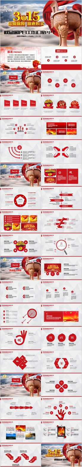 消费者权益保护日宣传教育PPT