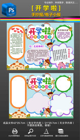 新学期新计划开学手抄报小报