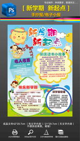 开学新学期新打算小报手抄报