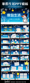 卡通风格寒假生活PPT模板