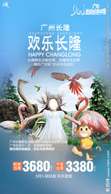 广东长隆 野生动物园